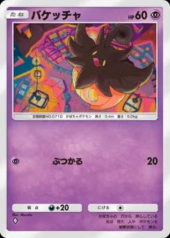 バケッチャ
