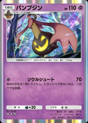 パンプジン