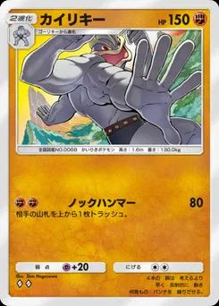 カイリキー