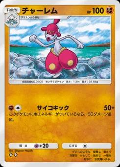 チャーレム