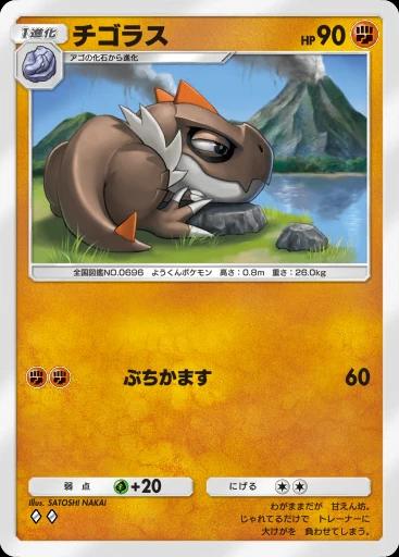 チゴラス