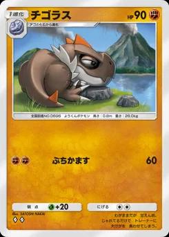 チゴラス