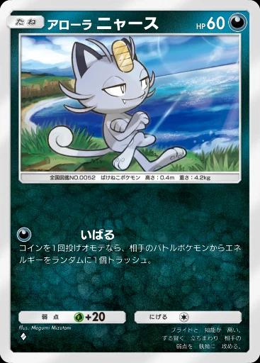アローラニャース