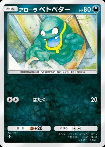アローラベトベター