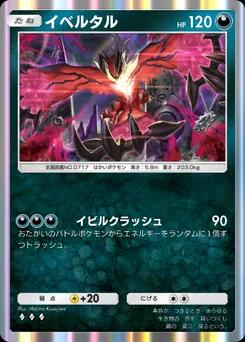 イベルタル B2-108