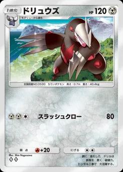 ドリュウズ