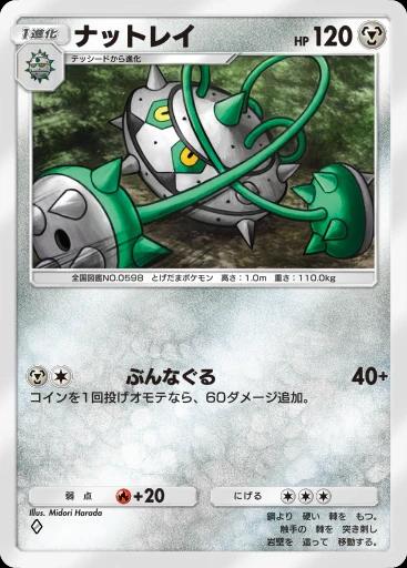 ナットレイ