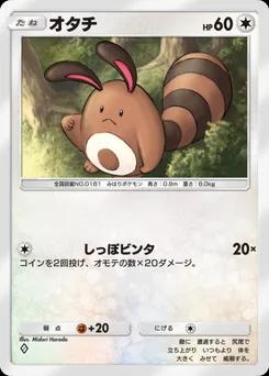 オタチ