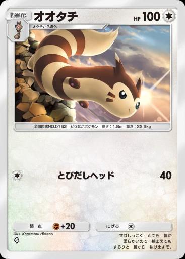 オオタチ