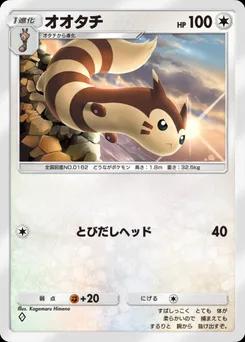 オオタチ