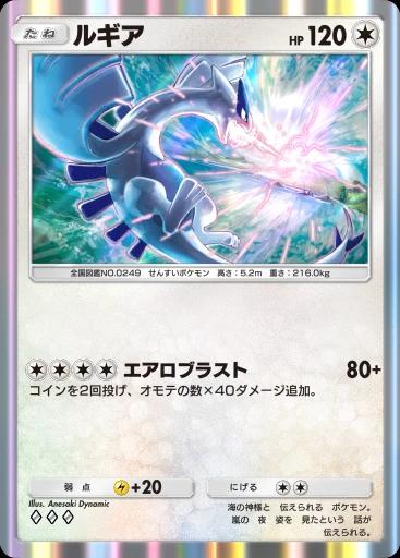 ルギア
