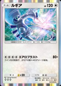 ルギア B2-131