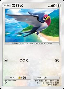 スバメ