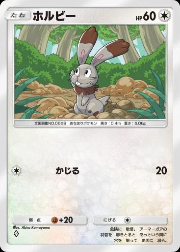 ホルビー