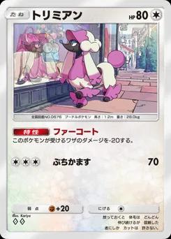 トリミアン B2-141