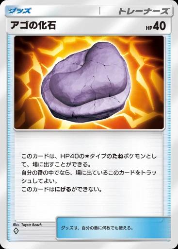 アゴの化石