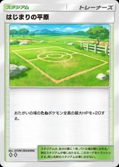 はじまりの平原