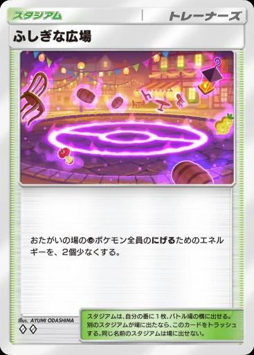 ふしぎな広場