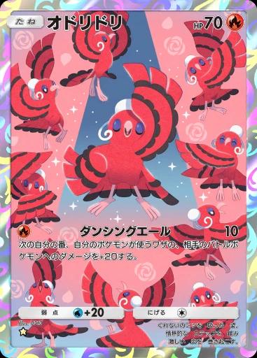 オドリドリ
