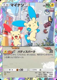 マイナン