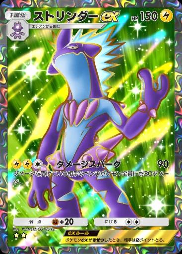 ストリンダーex