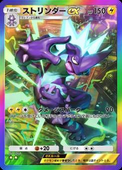 ストリンダーex
