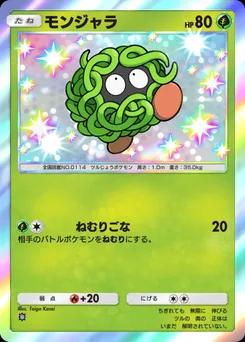 モンジャラ