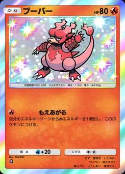 ブーバー