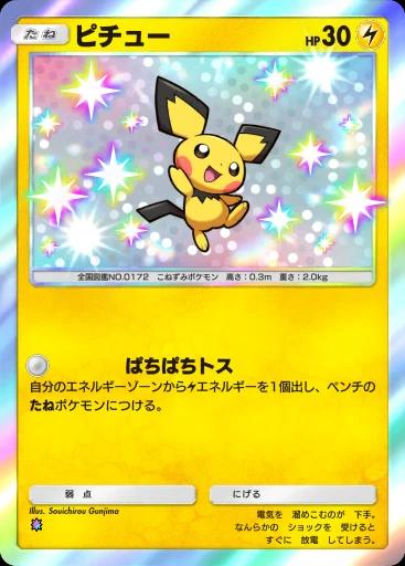 ピチュー