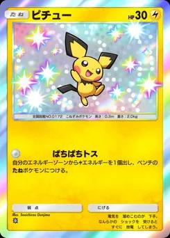 ピチュー