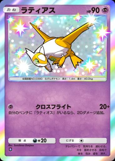 ラティアス
