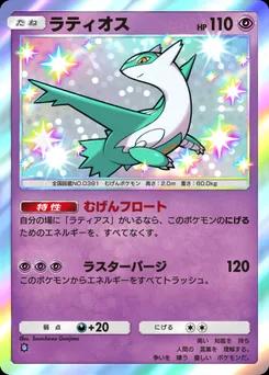 ラティオス