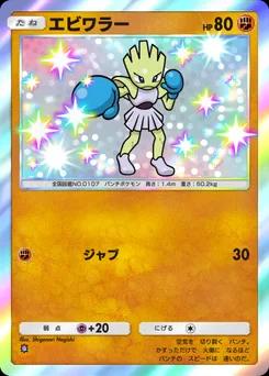 エビワラー
