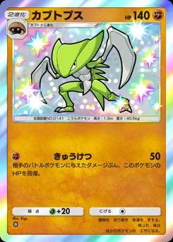 カブトプス