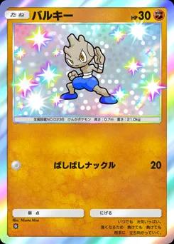 バルキー