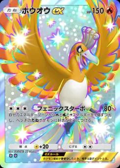 ホウオウex
