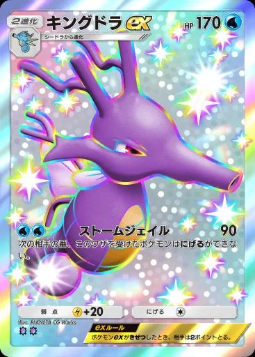キングドラex