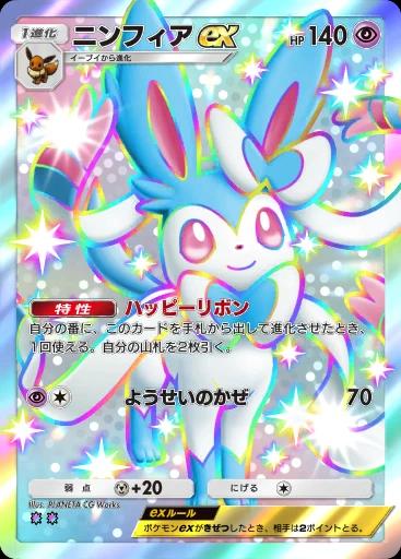 ニンフィアex