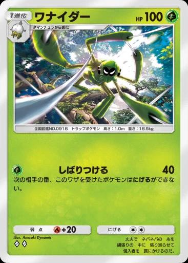 ワナイダー