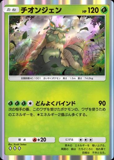 チオンジェン
