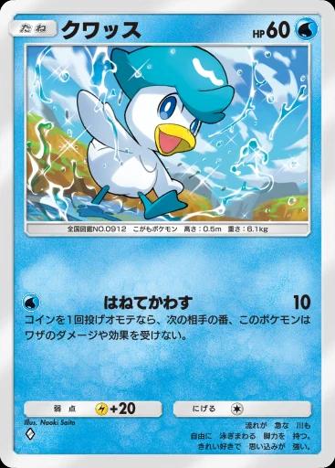 クワッス
