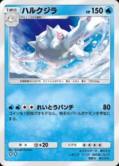 ハルクジラ B2a-030