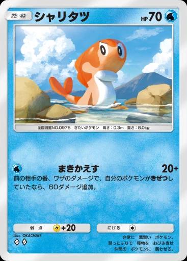 シャリタツ