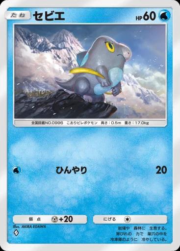 セビエ