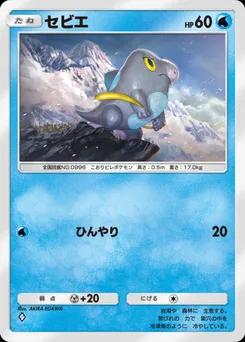 セビエ