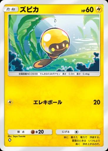 ズピカ