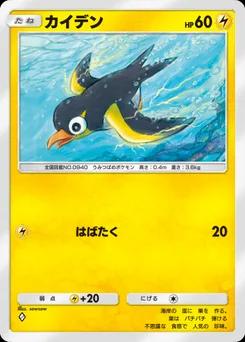 カイデン