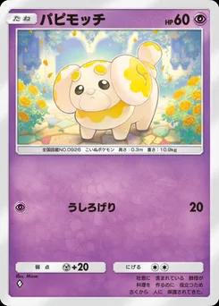 パピモッチ