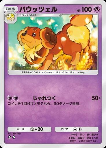 バウッツェル