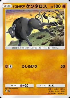 パルデアケンタロス